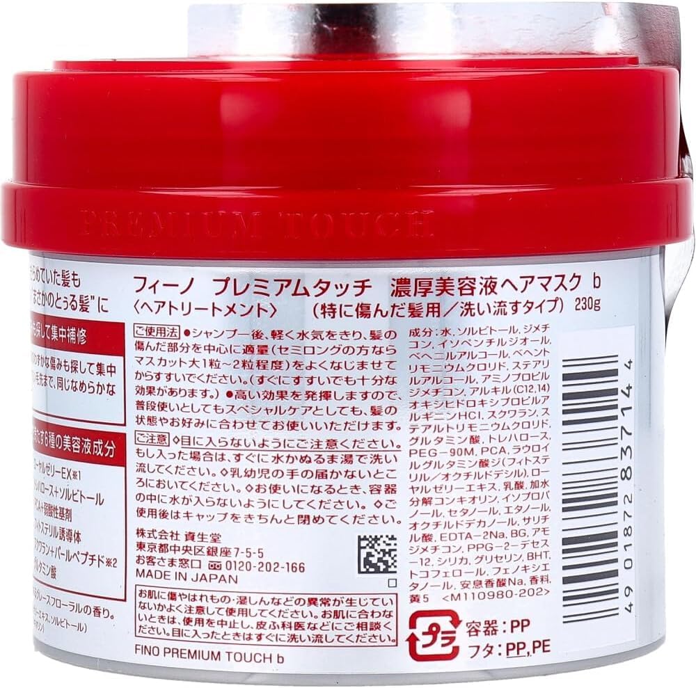 Fino Premium Touch Hair Mask